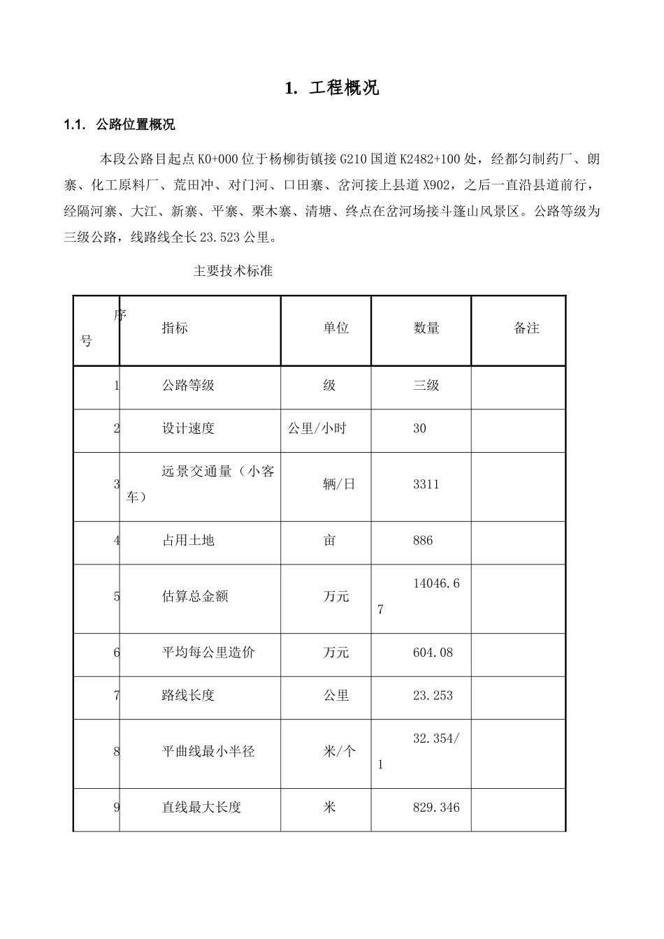 三级都匀公路施工组织设计_第3页