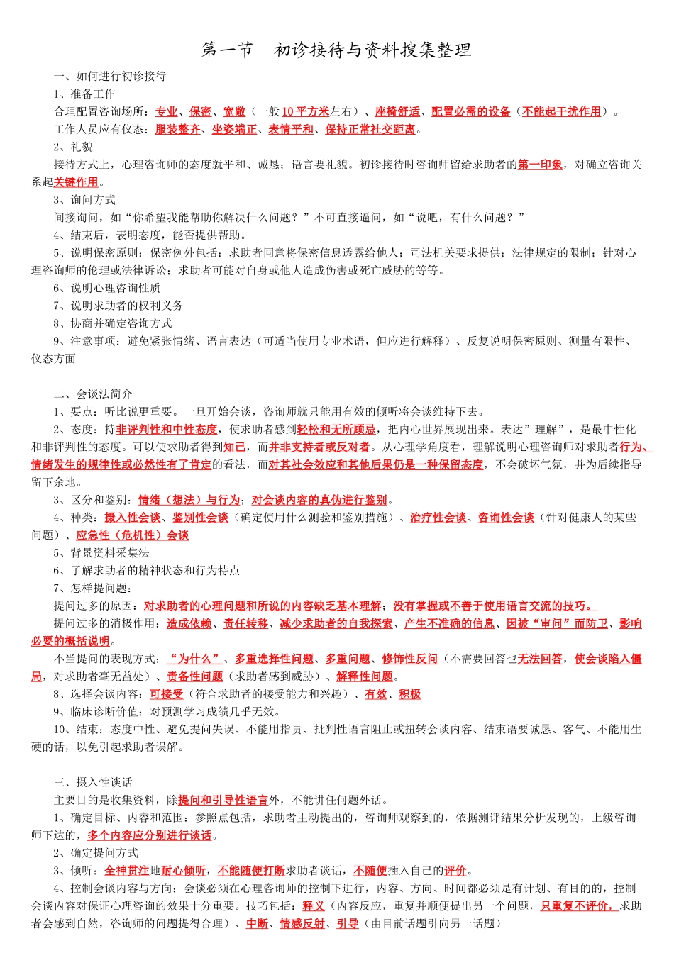 三级理咨询师技能（技能、道德）篇学习复习资料笔记_第2页