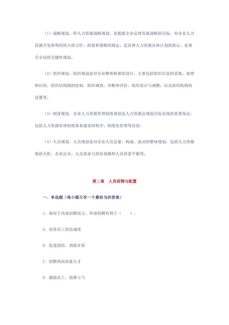 三级企业人力资源管理师各章要点测试题_第3页