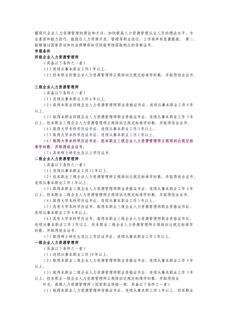 三级企业人力资源管理师考试要点_第2页