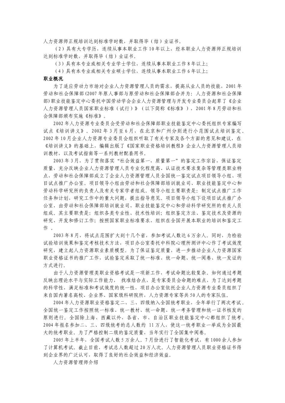 三级企业人力资源管理师考试要点_第3页