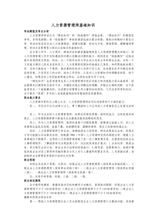 三级企业人力资源管理师考试要点