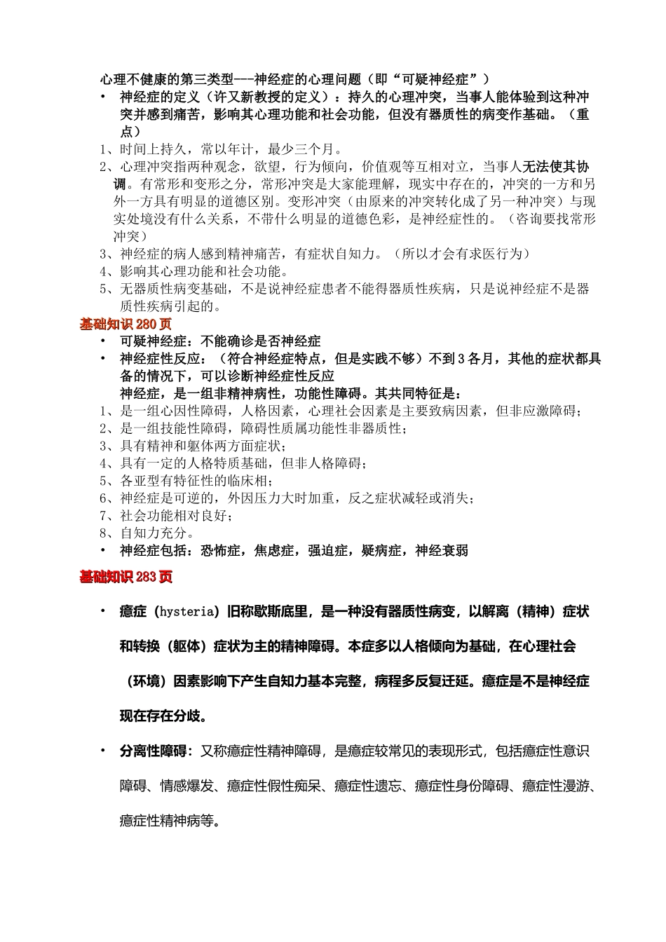 三级心理诊断技能_第2页