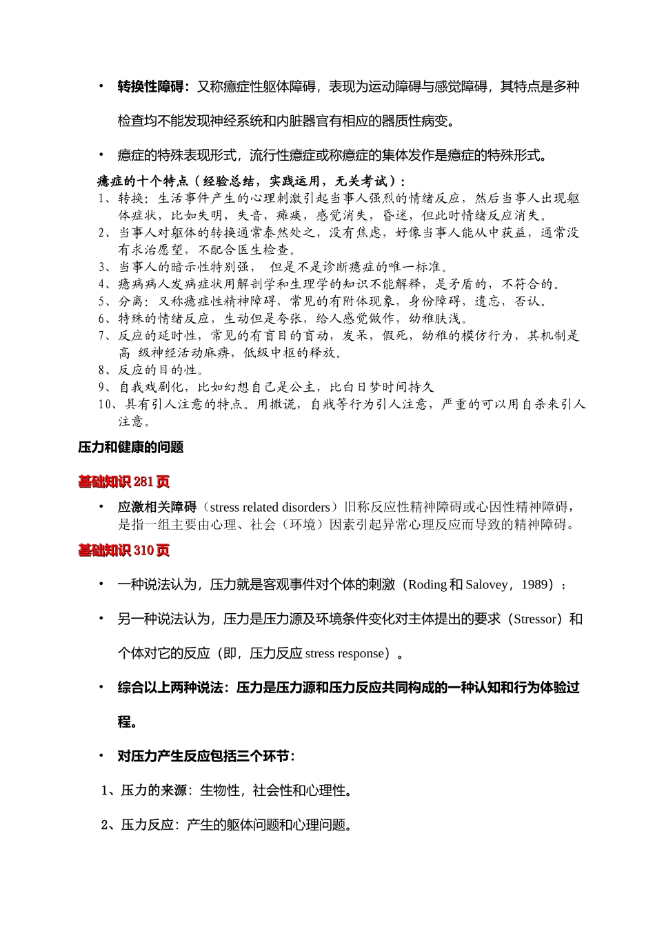 三级心理诊断技能_第3页