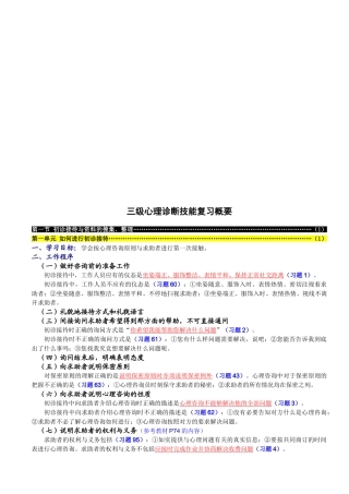 三级心理诊断技能复习概要测试题