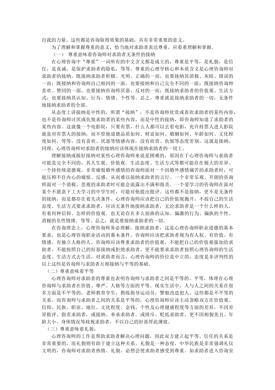 三级心理咨询技能知识点梳理汇总_第2页