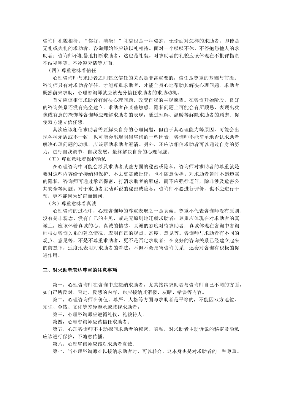 三级心理咨询技能知识点梳理汇总_第3页