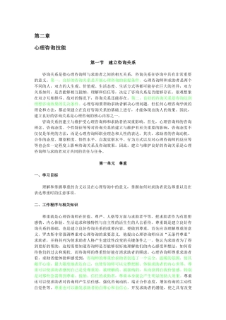 三级心理咨询技能知识点梳理汇总