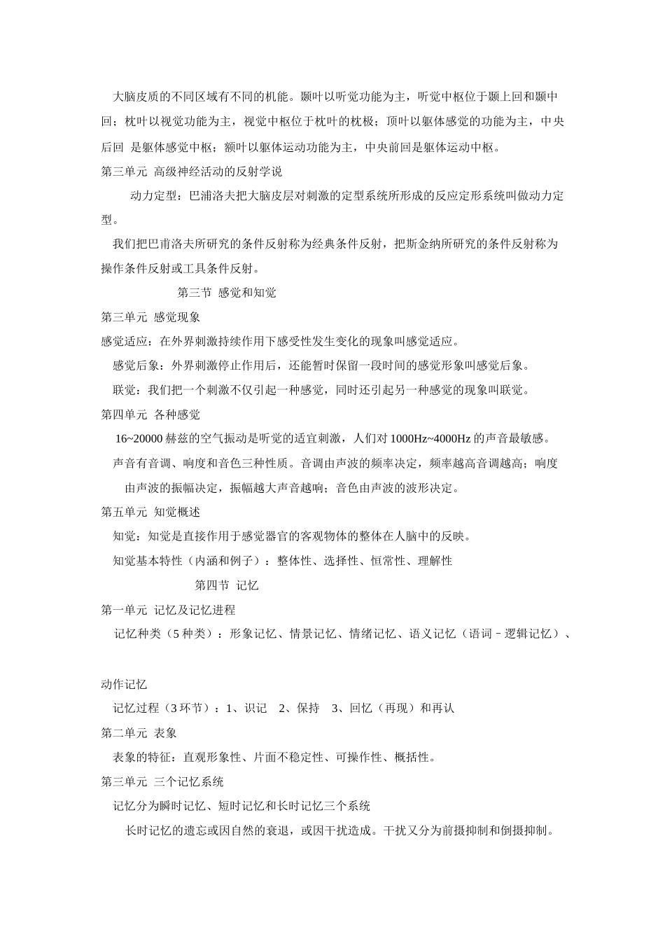 三级心理咨询师辅导手册(培训教材)_第3页