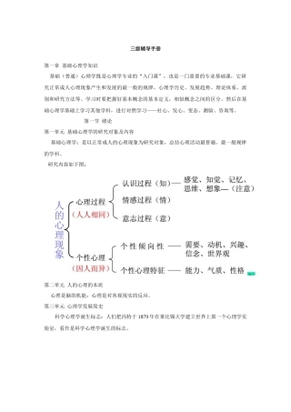 三级心理咨询师辅导手册(培训教材)