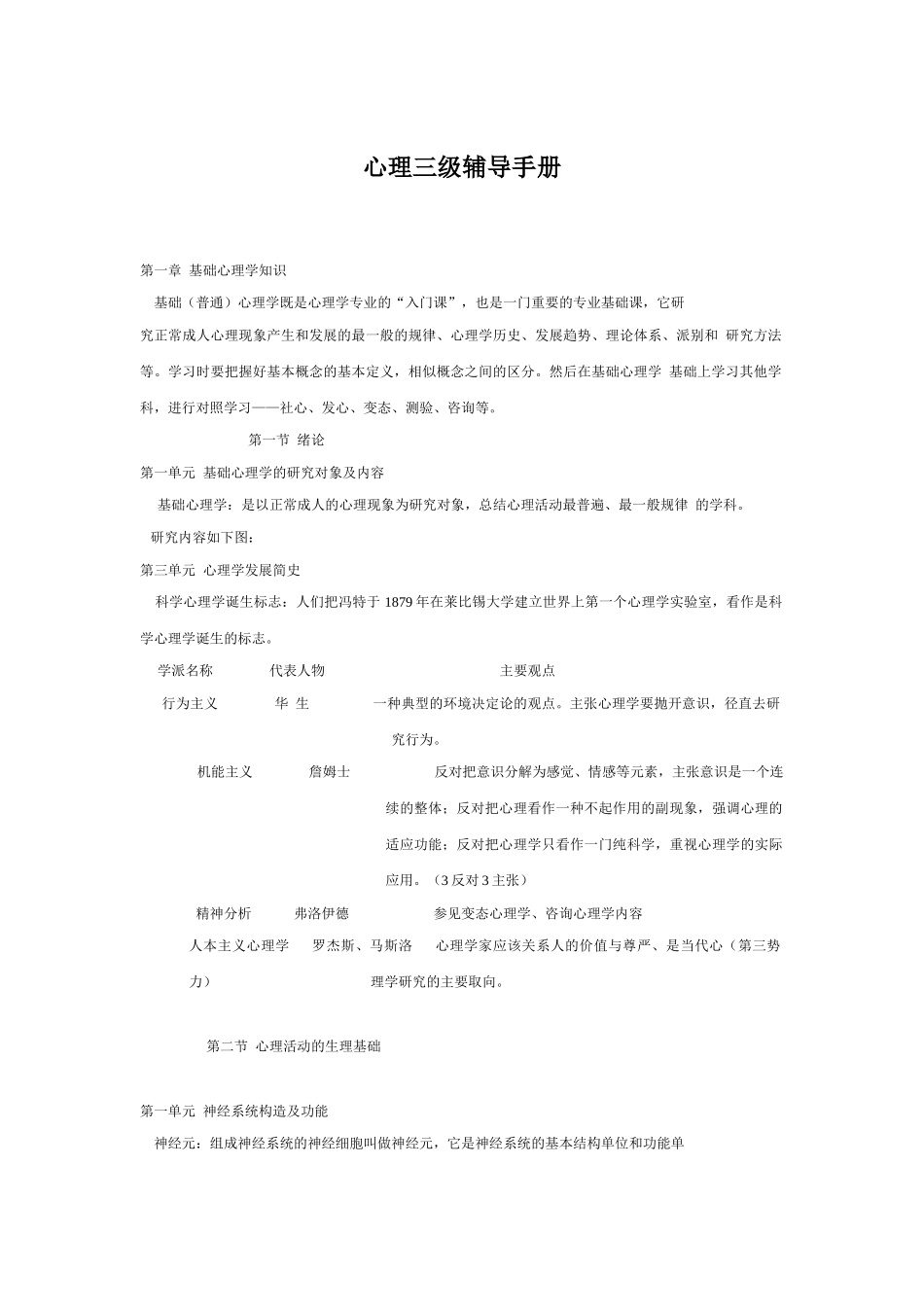 三级心理咨询师辅导手册_第1页