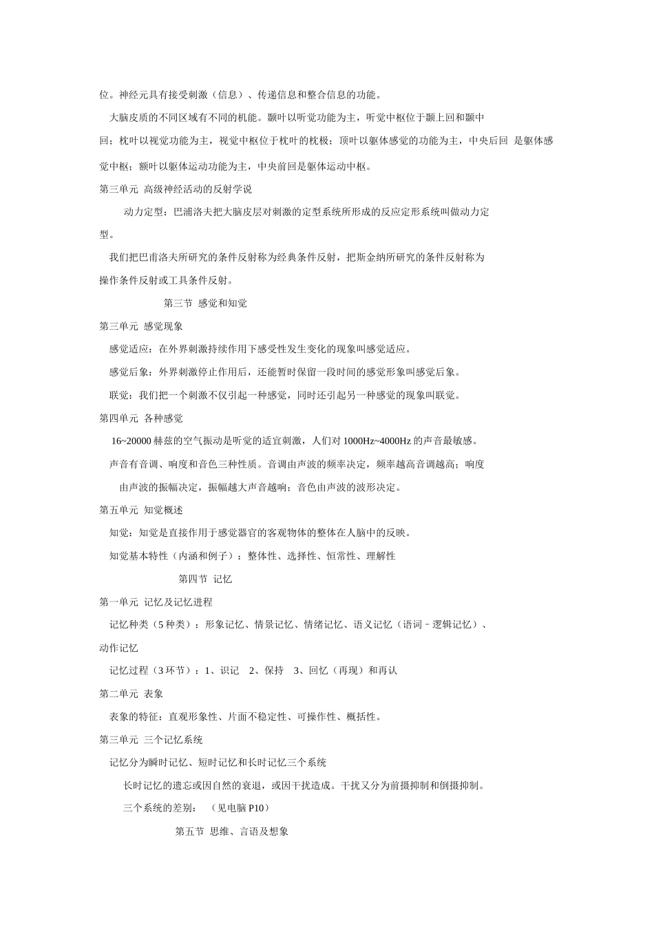 三级心理咨询师辅导手册_第2页