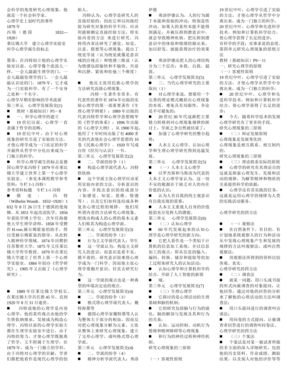 三级心理咨询师复习考试资料_第2页