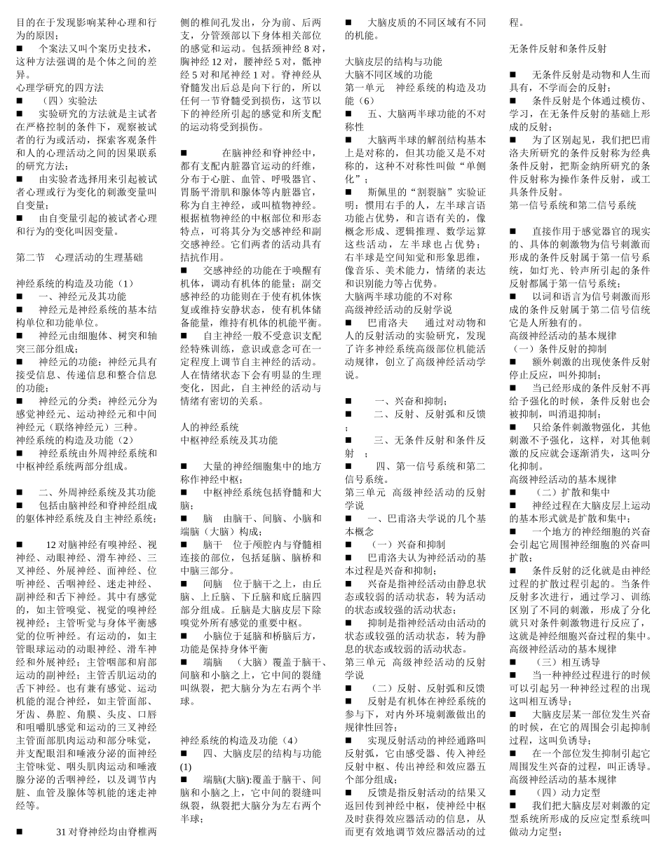 三级心理咨询师复习考试资料_第3页