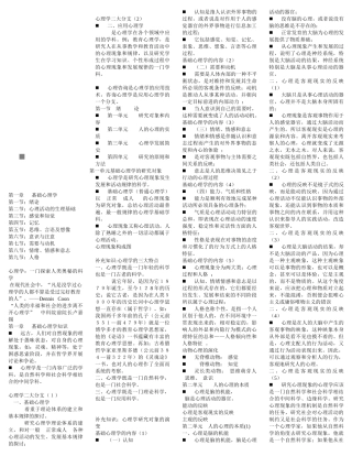 三级心理咨询师复习考试资料