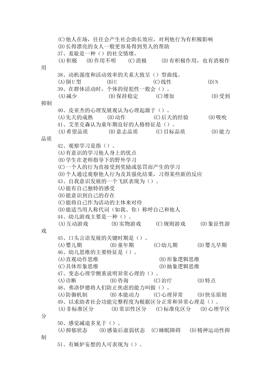 三级心理咨询师基础知识部分考试_第2页