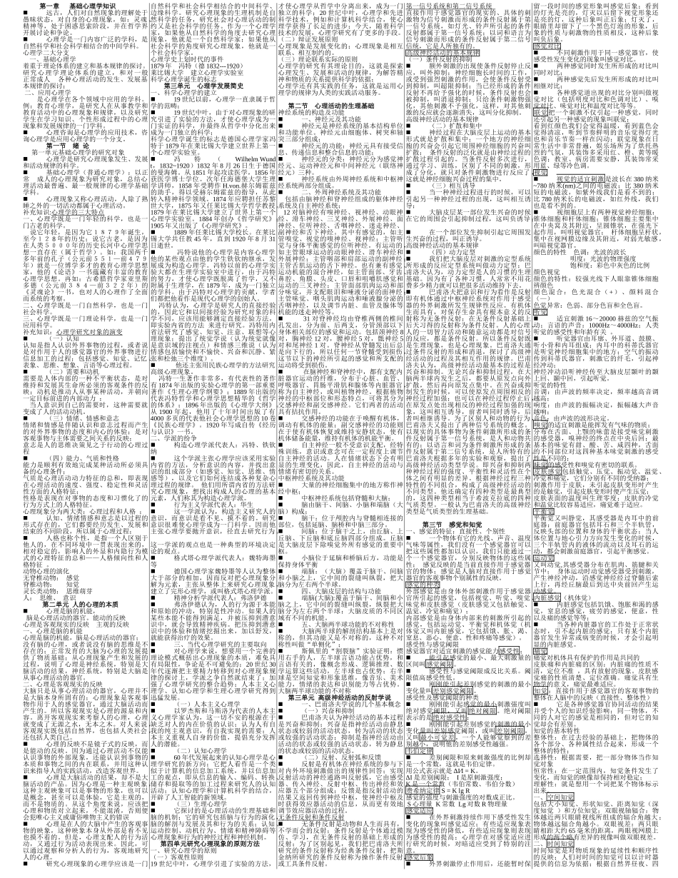 三级心理咨询师基础知识技能知识习题集案例_第1页