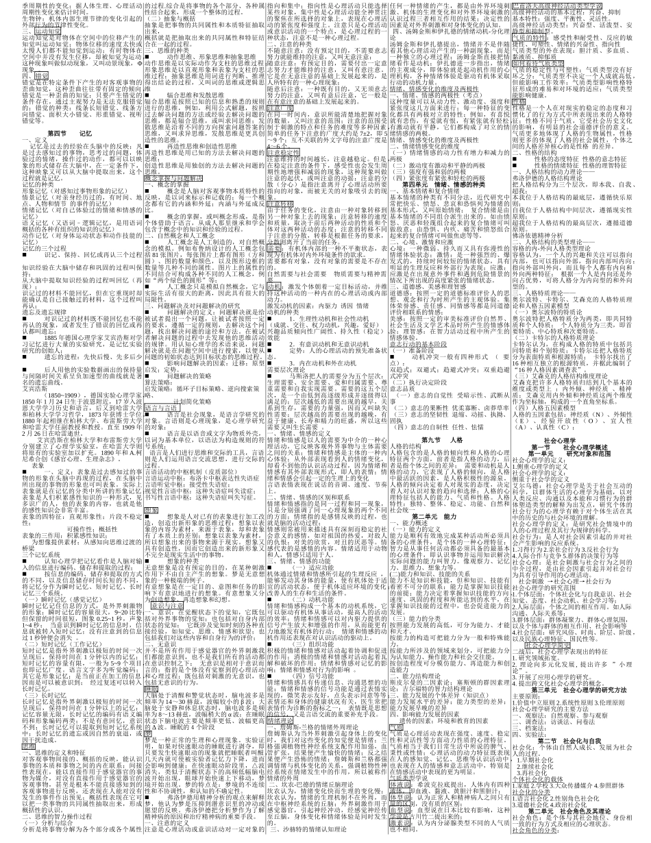 三级心理咨询师基础知识技能知识习题集案例_第2页