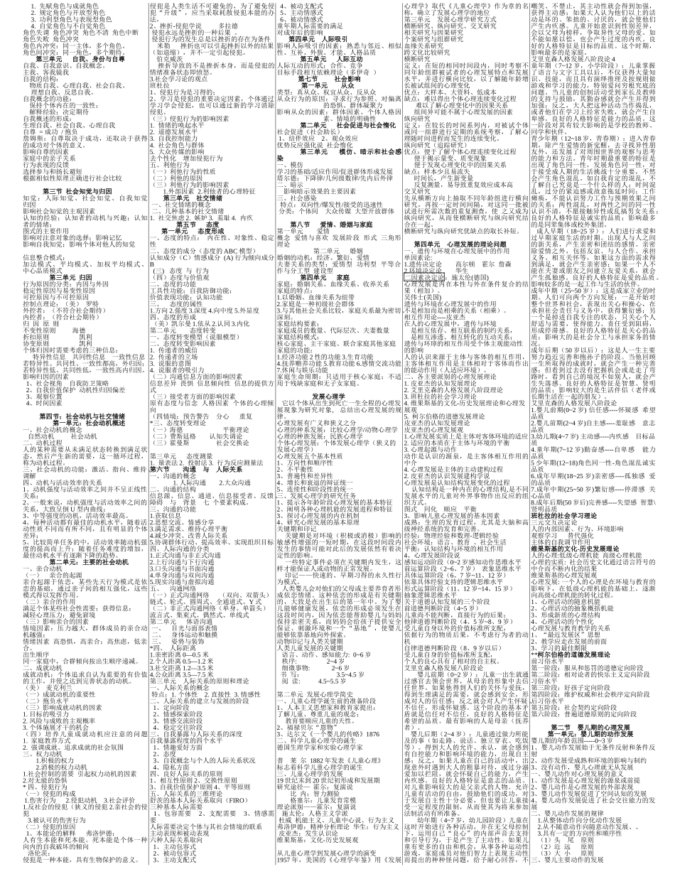 三级心理咨询师基础知识技能知识习题集案例_第3页