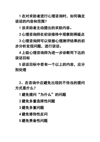 三级心理咨询师考试技能复习