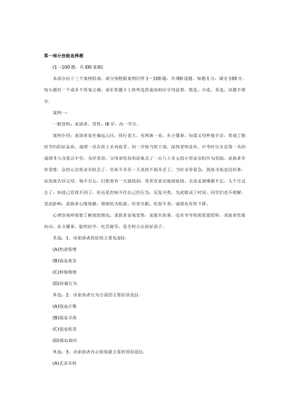 三级心理咨询师选择题及答案