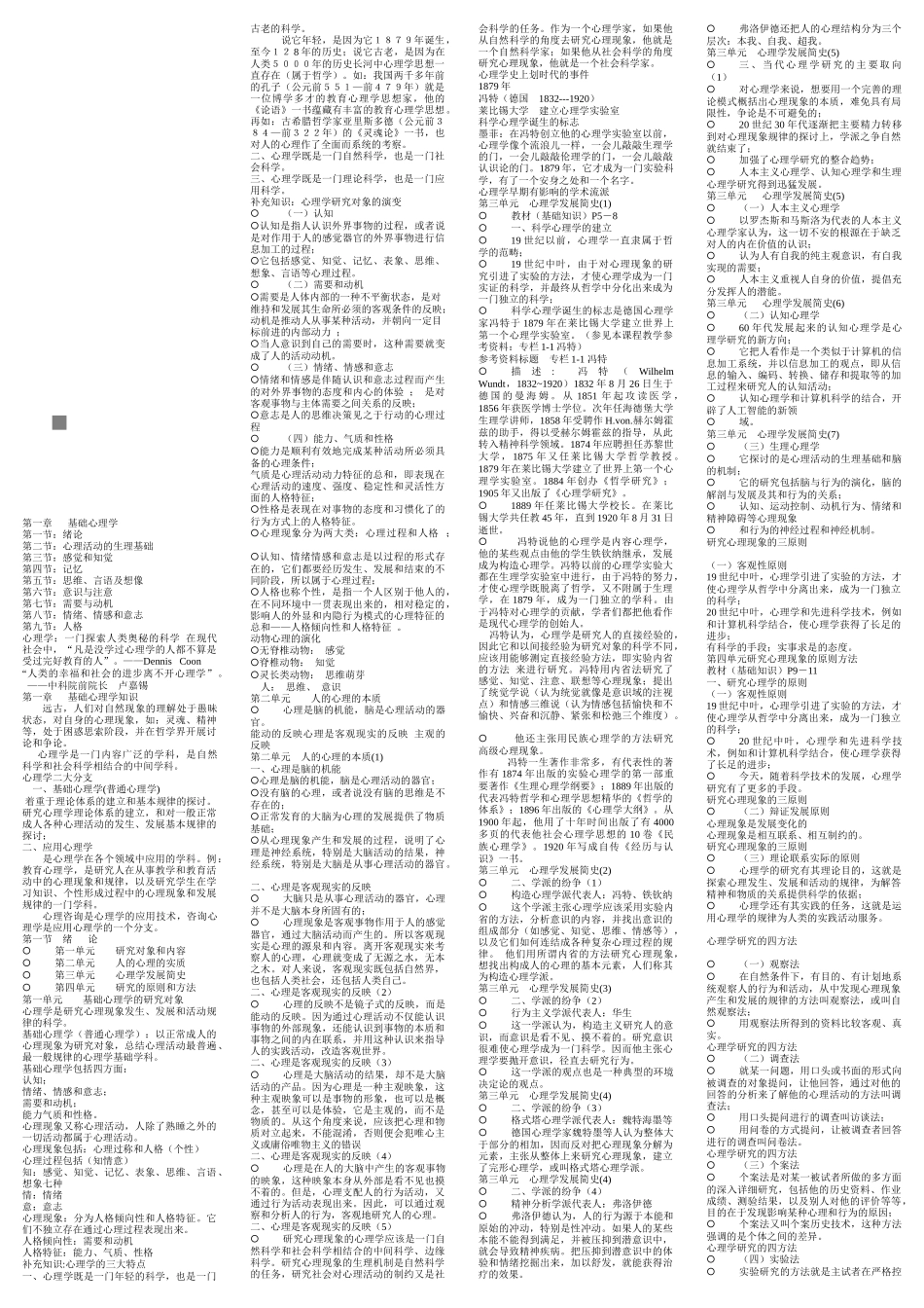三级心理咨询师知识点梳理汇总_第1页