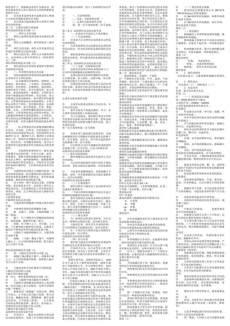 三级心理咨询师知识点梳理汇总_第2页