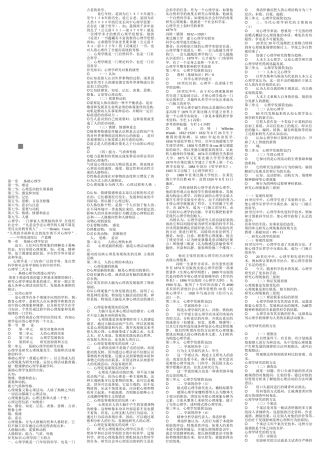 三级心理咨询师知识点梳理汇总