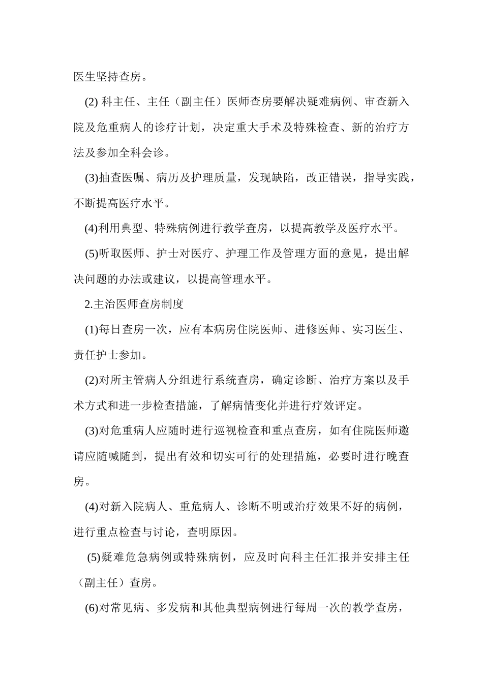 三级医院医疗核心制度_第3页