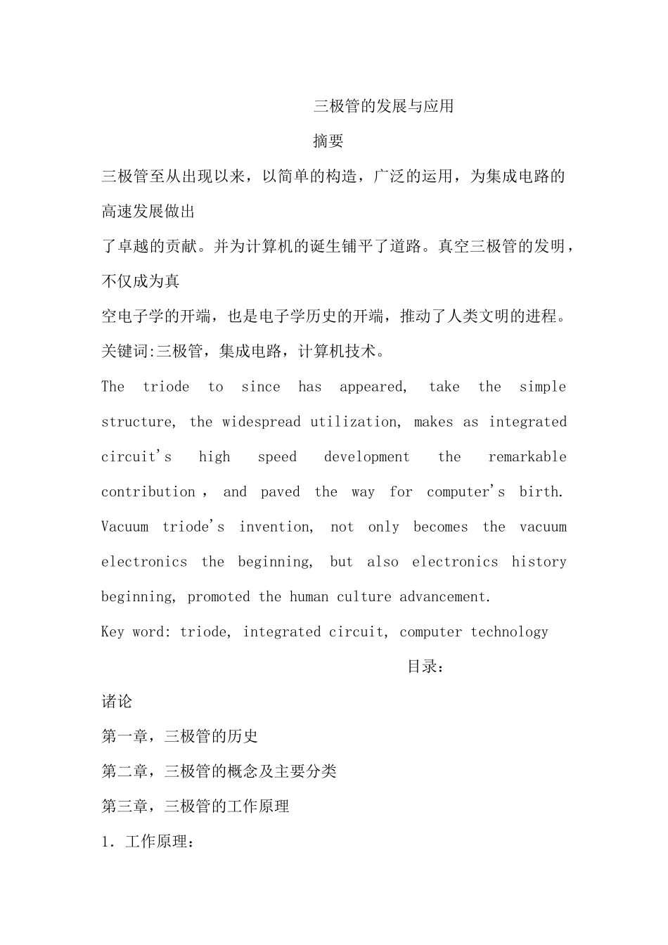 三极管的发展与应用_第1页