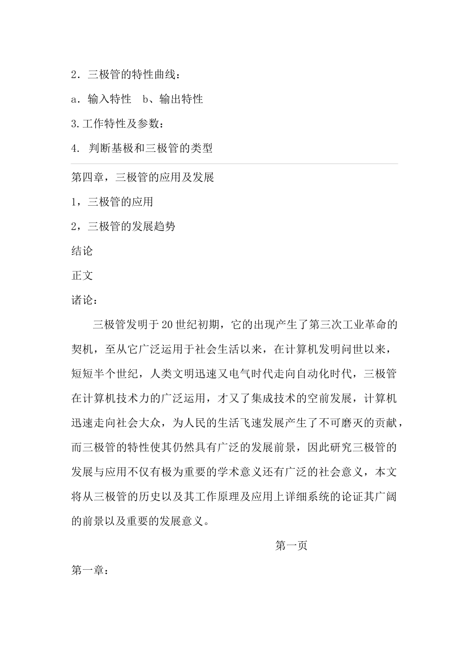 三极管的发展与应用_第2页