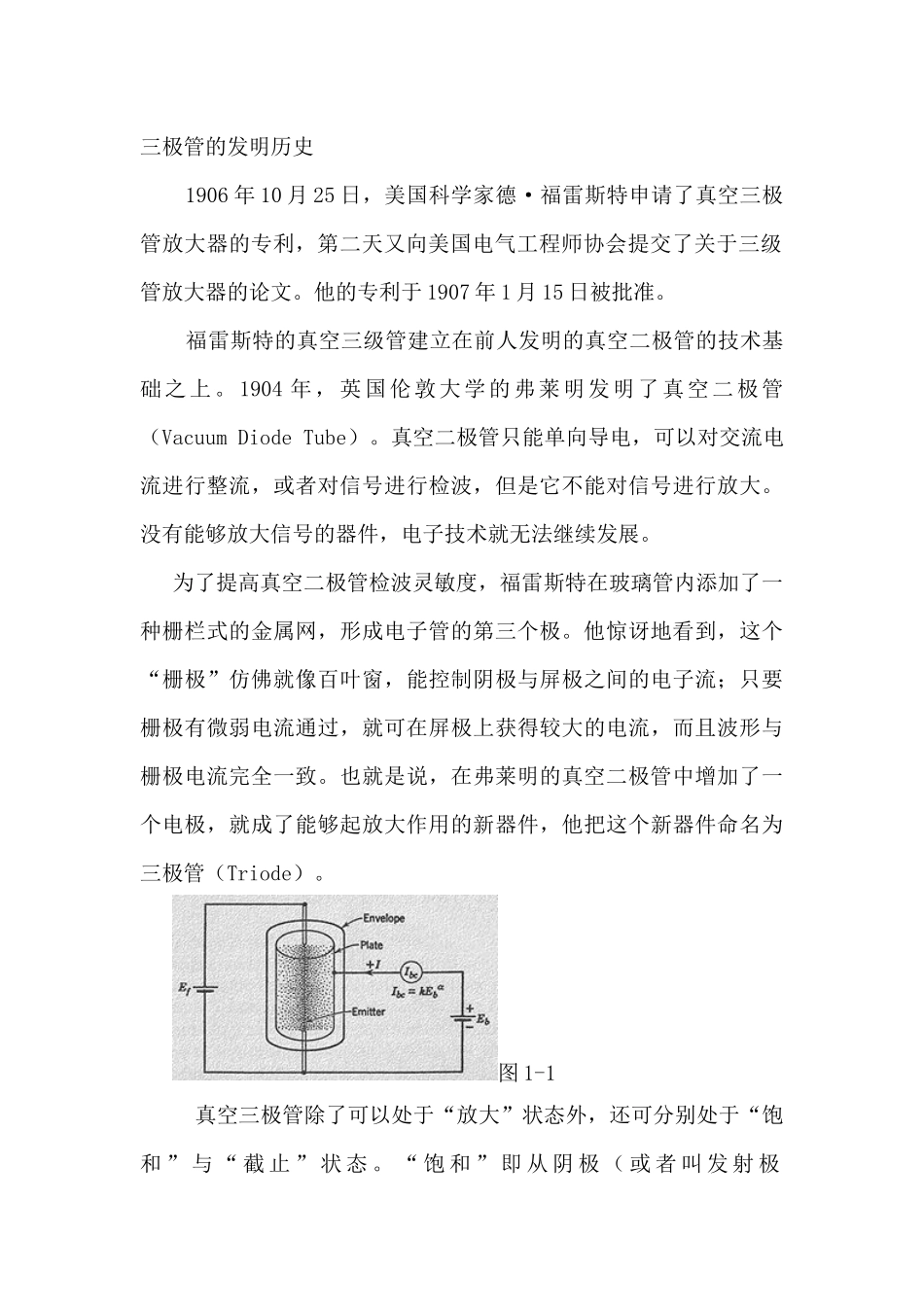三极管的发展与应用_第3页