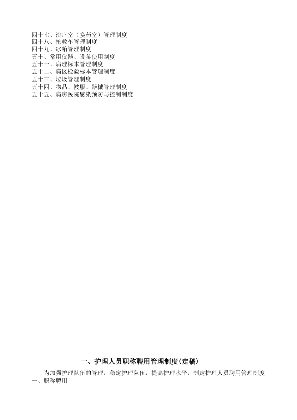 三甲复审护理制度汇总_第2页