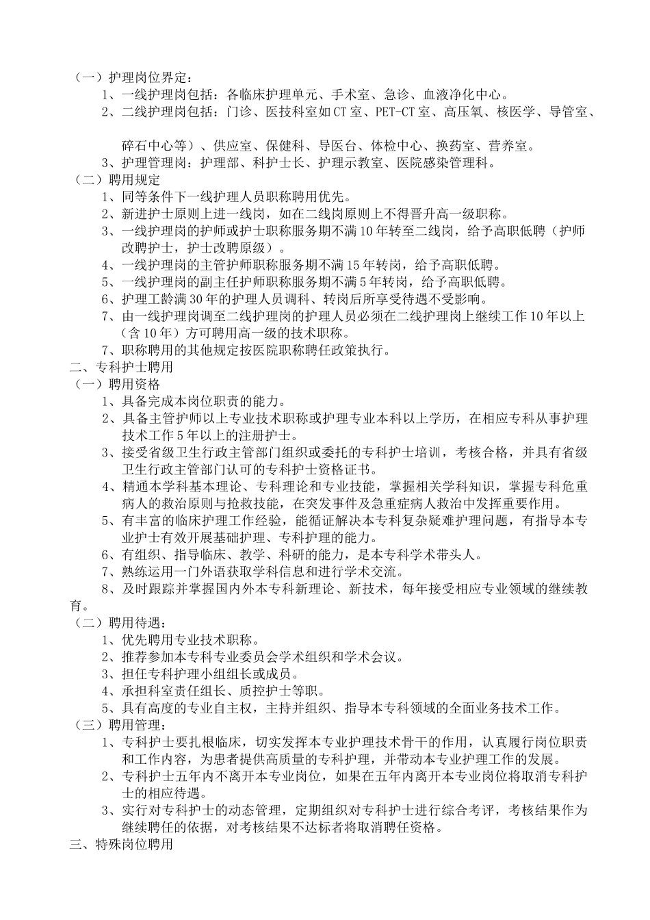 三甲复审护理制度汇总_第3页