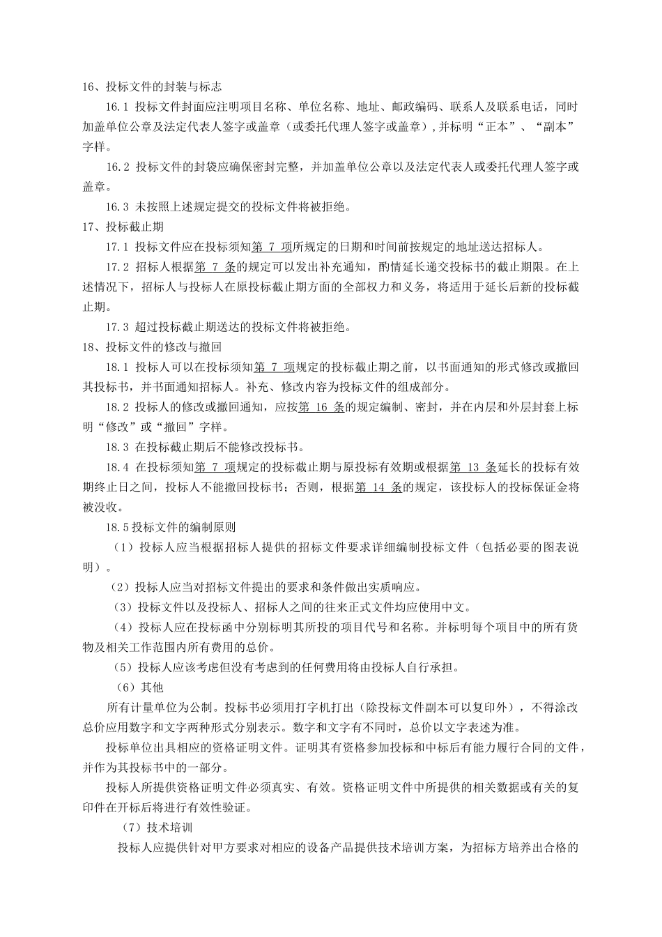 三甲人民医院信息化软硬件建设系统项目招标资料梳理汇总_第3页