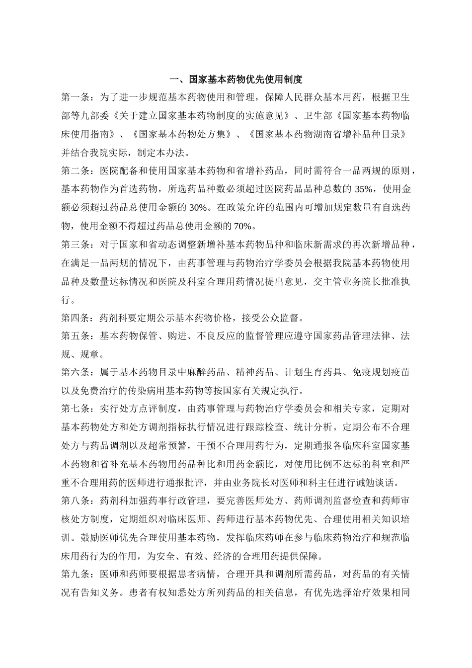 三甲医院管理规章制度汇编_第1页