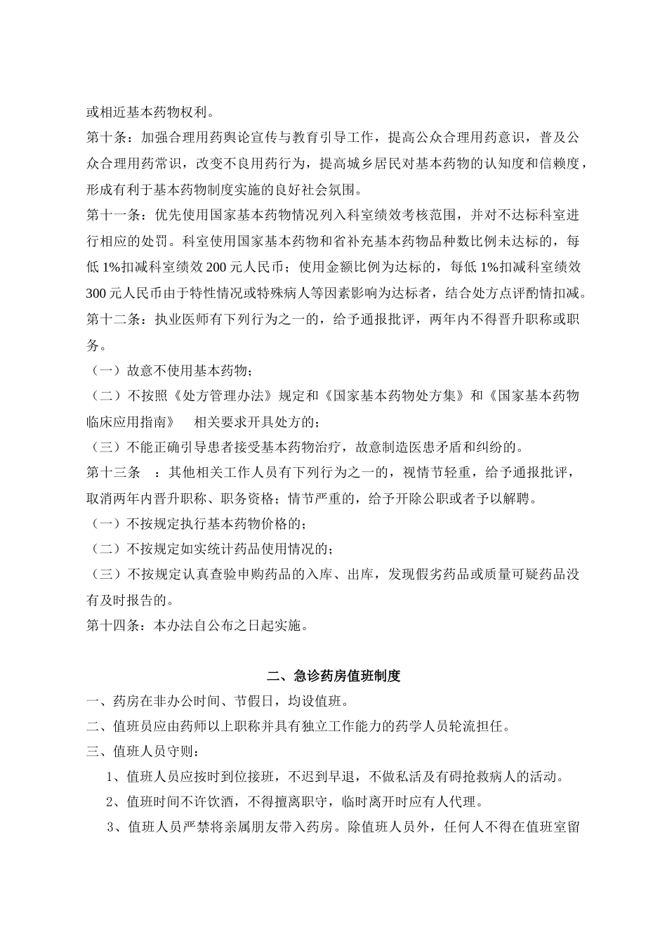 三甲医院管理规章制度汇编_第2页