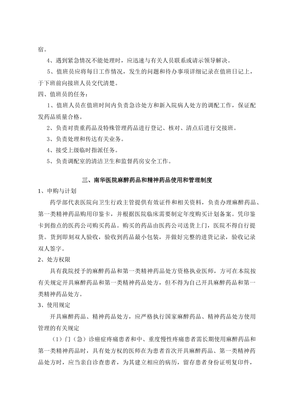 三甲医院管理规章制度汇编_第3页