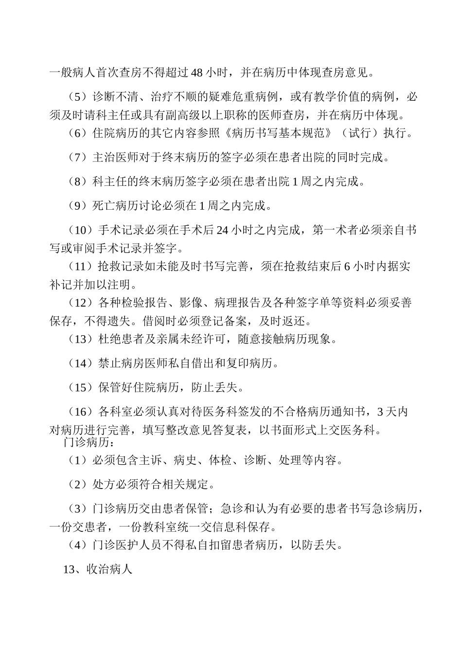 三甲医院医疗风险防范及应急处理预案_第3页