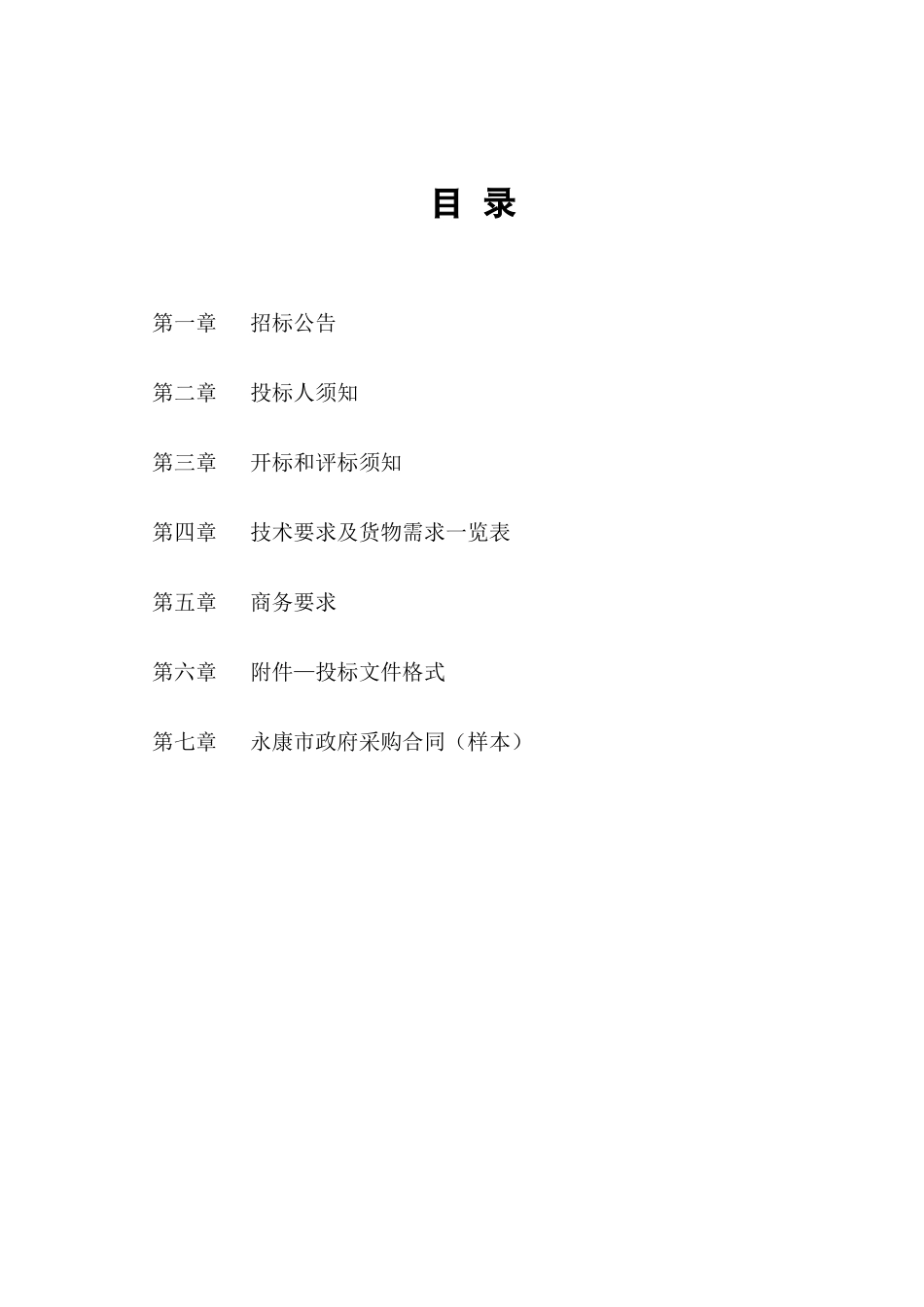 三江六岸城市景观照明改造提升工程灯具采购公开招标资料_第2页