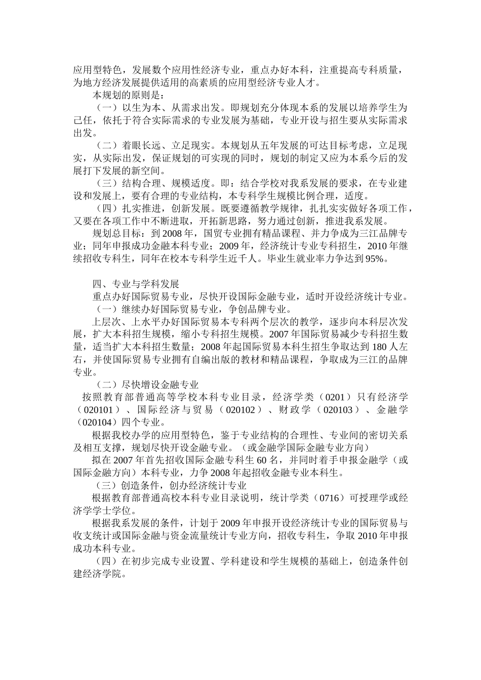 三江学院经济系“十一五”发展规划_第2页