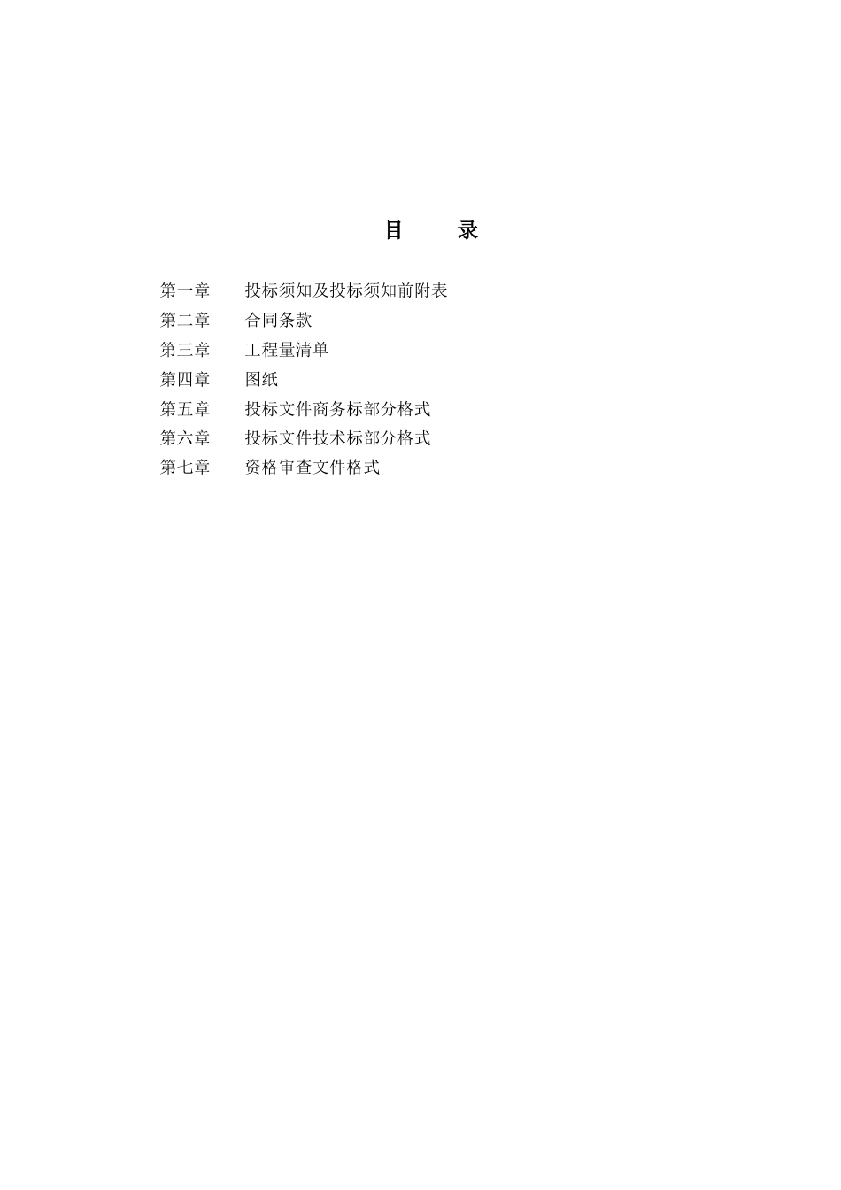 三角工业园全钢子午胎车间二期工程施工项目招投标资料_第1页