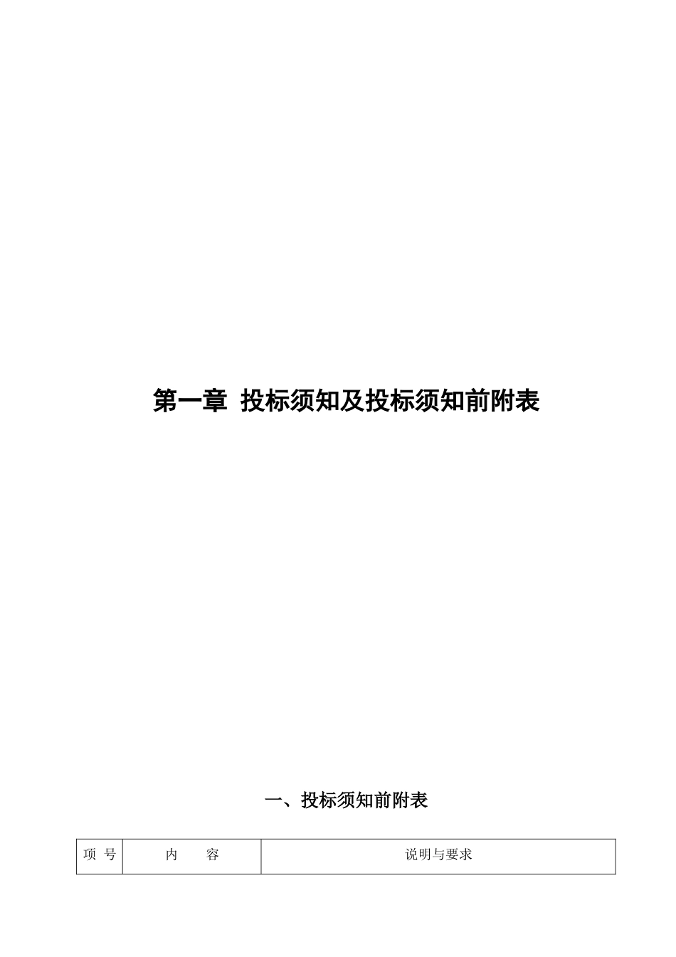 三角工业园全钢子午胎车间二期工程施工项目招投标资料_第2页