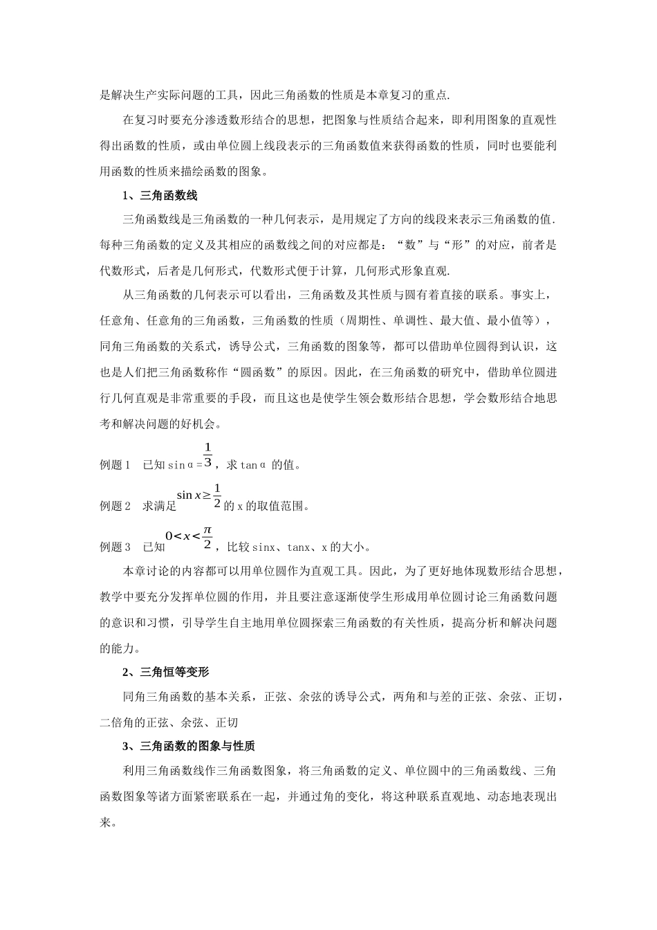 三角函数高考复习与应试策略_第2页