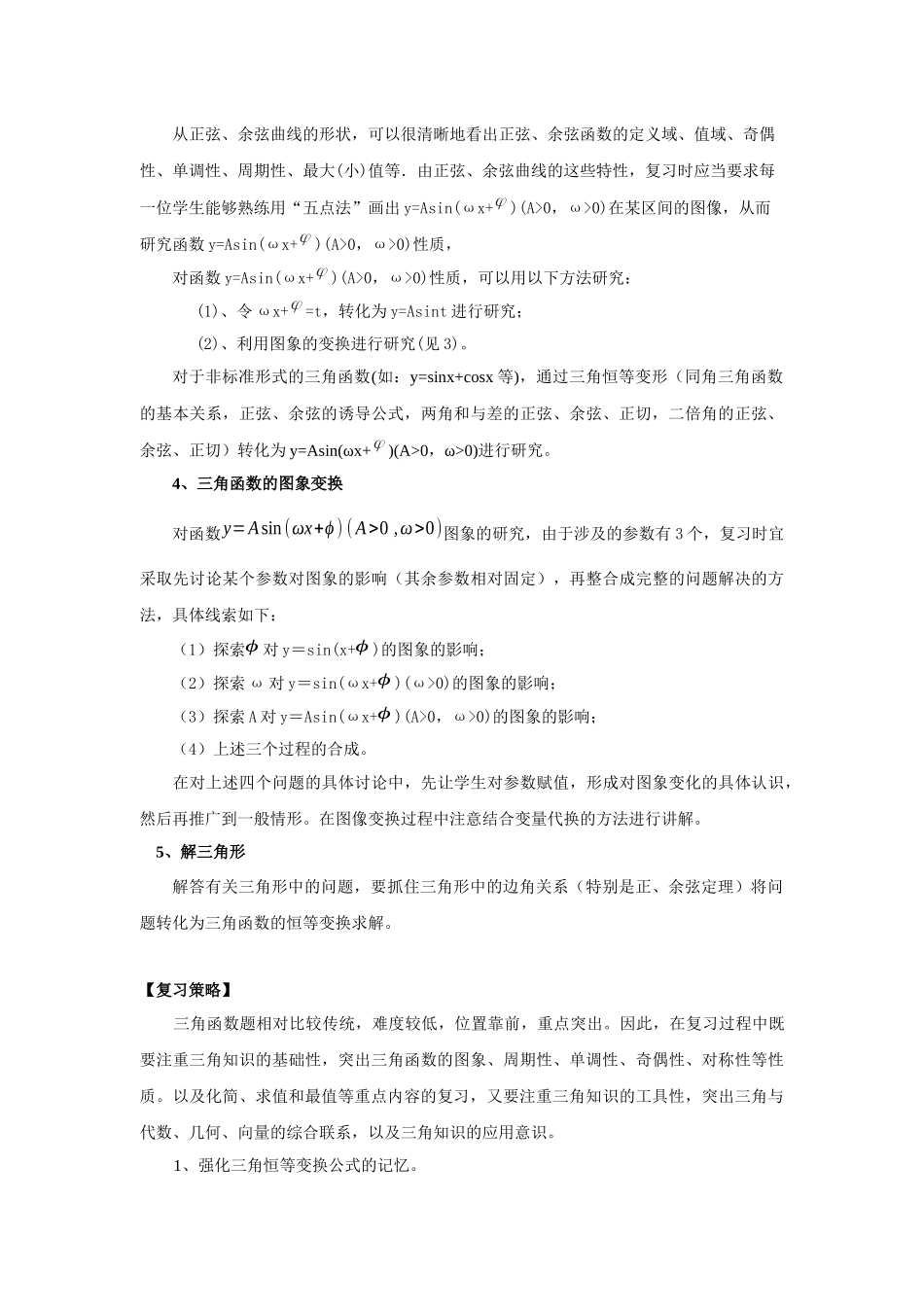 三角函数高考复习与应试策略_第3页