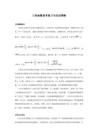三角函数高考复习与应试策略