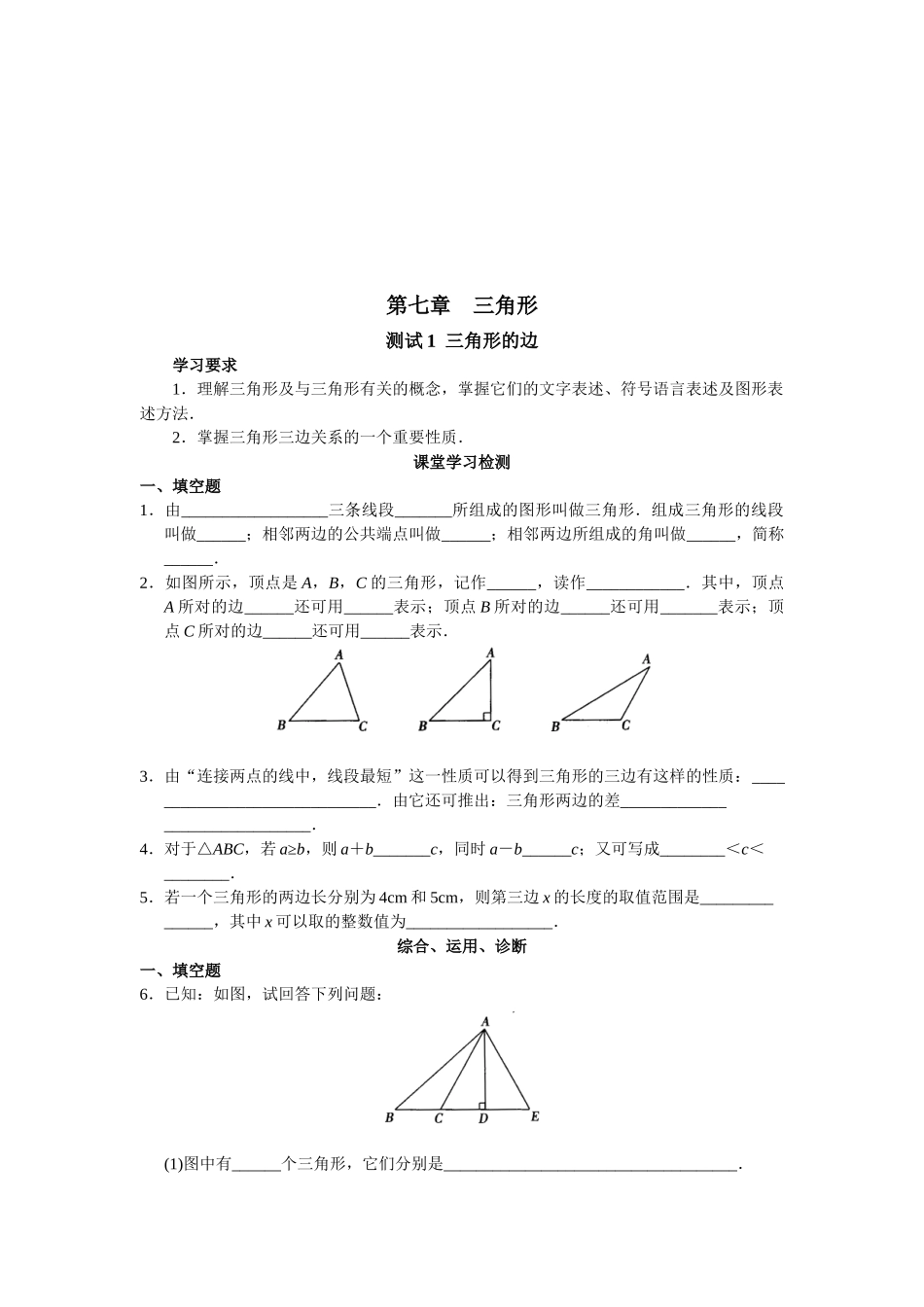 三角形的相关测试练习题_第1页