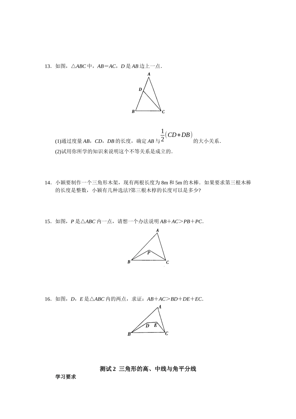 三角形的相关测试练习题_第3页