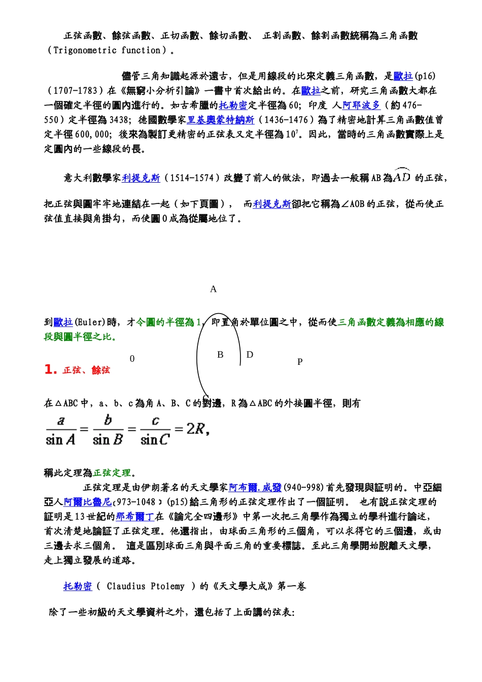 三角学的起源与发展_第2页