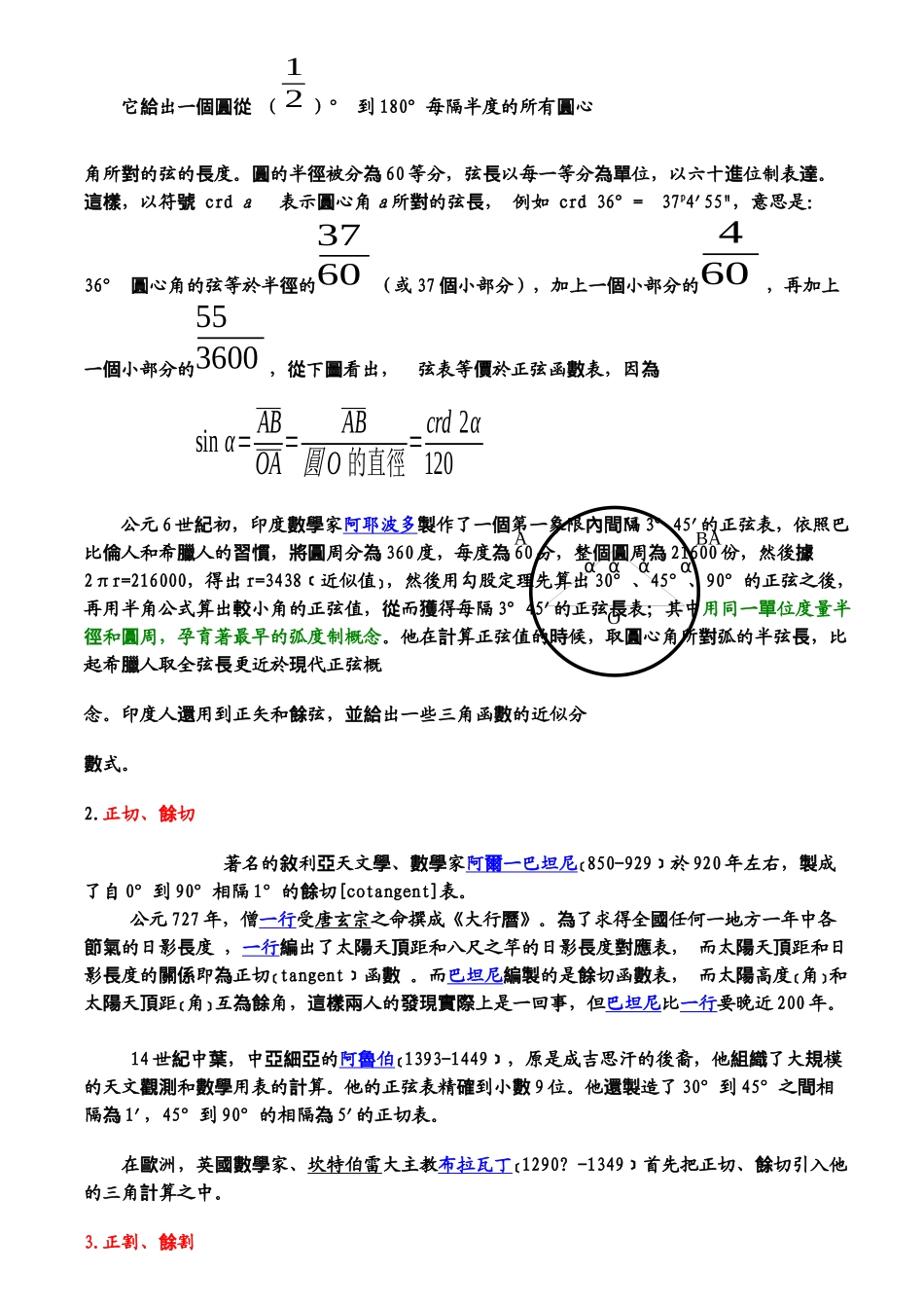 三角学的起源与发展_第3页